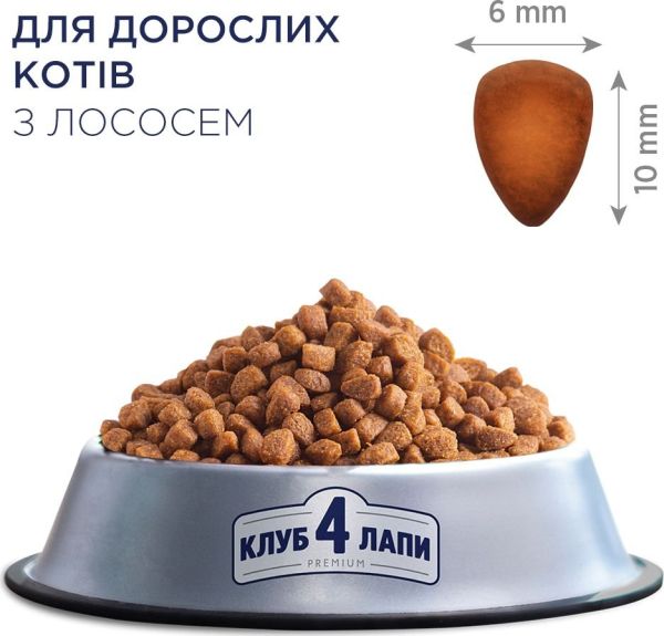 Сухой корм Клуб 4 лапы Украина Premium для кошек со вкусом лосося