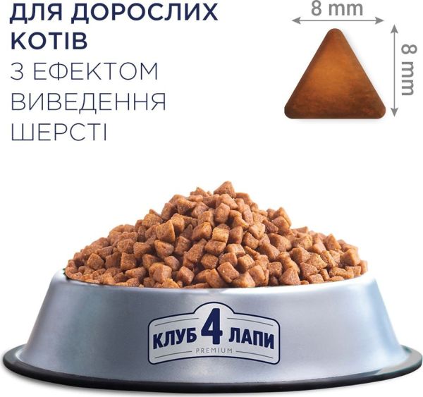 Сухой корм Клуб 4 лапы Украина Premium Hairball Control для кошек с эффектом выведения шерсти со вкусом курицы