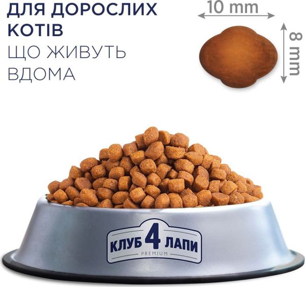 Сухой корм Клуб 4 лапы Украина Premium Indoor 4 in 1 для малоактивных кошек со вкусом курицы