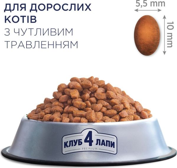 Сухой корм Клуб 4 лапы Украина Premium Sensitive Digestion для кошек с чувствительным пищеварением со вкусом курицы
