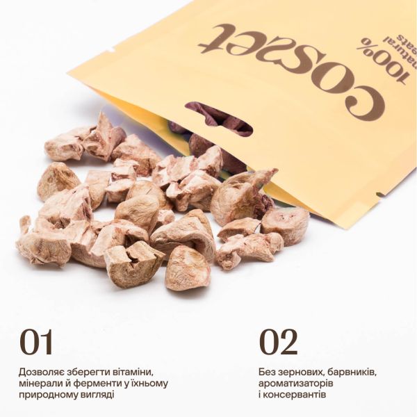 Лакомство Cosset Украина лиофилизированные куриные сердца для кошек