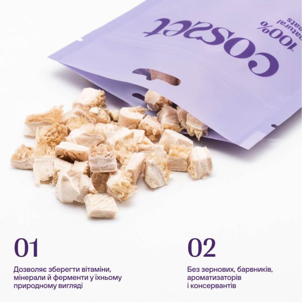 Лакомство Cosset Украина лиофилизированный говяжий рубец для кошек