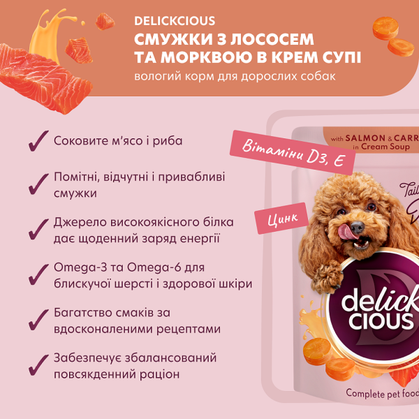 Влажный корм Delickcious для взрослых собак. Полоски с лососем и морковью в супе крем.
