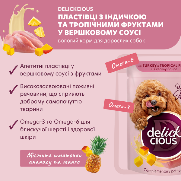 Влажный корм Delickcious для взрослых собак. Хлопья с индейкой и тропическими фруктами в сливочном соусе