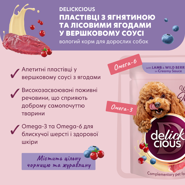 Влажный корм Delickcious для взрослых собак. Хлопья с ягненка лесными ягодами в сливочном соусе