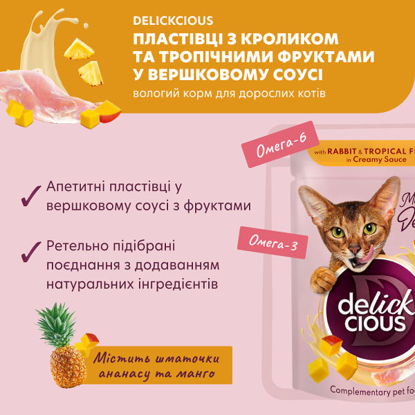 Влажный корм Delickcious для взрослых кошек. Хлопья с кроликом и тропическими фруктами в сливочном соусе