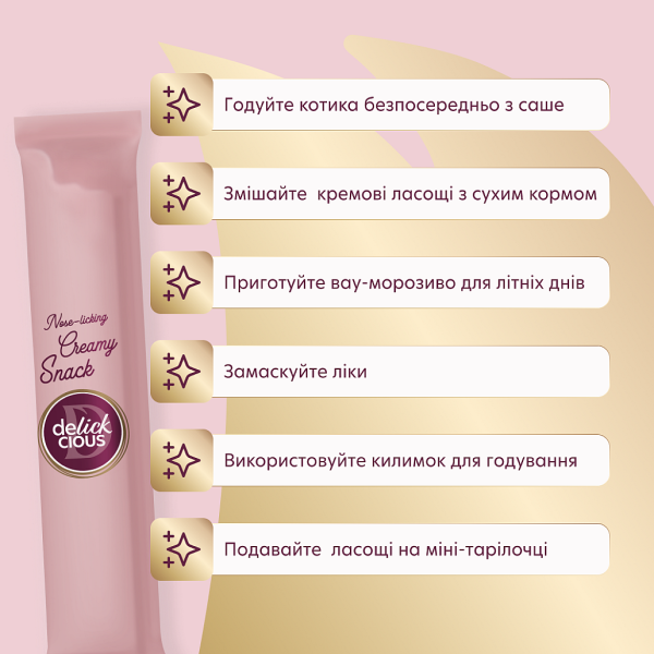 Лакомство Delickcious для взрослых кошек, совет с добавлением папаи