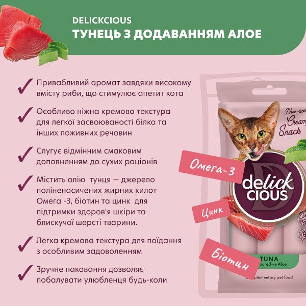 Лакомство Delickcious для взрослых кошек, тунец с добавлением алоэ
