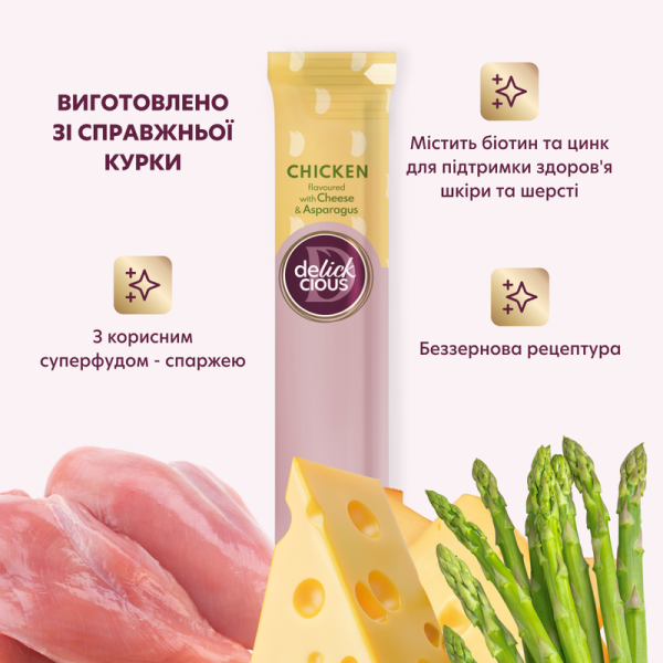 Лакомство Delickcious для взрослых кошек, курица с добавлением спаржи
