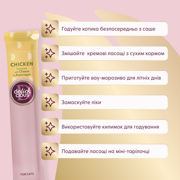 Лакомство Delickcious для взрослых кошек, курица с добавлением спаржи
