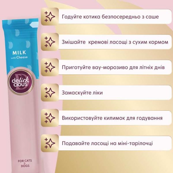 Лакомство Delickcious для взрослых собак и кошек с молоком и сыром