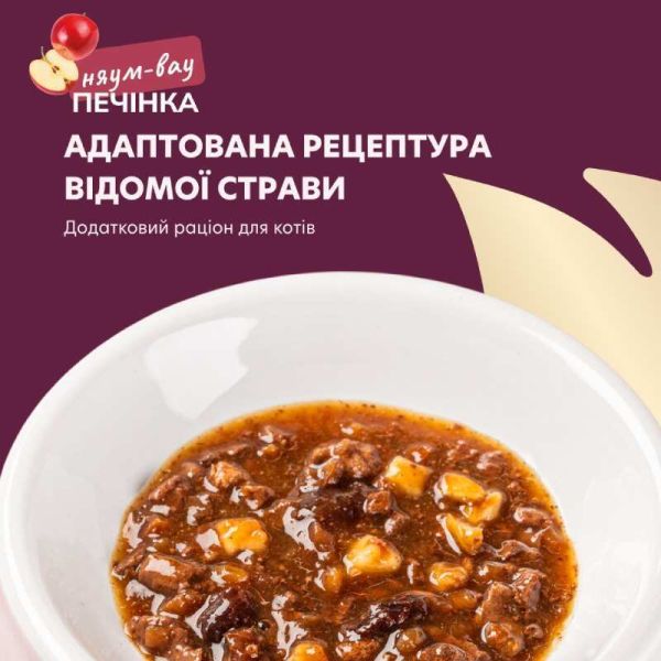 Влажный корм Delickcious печень с яблоками и клюквой в соусе для взрослых кошек