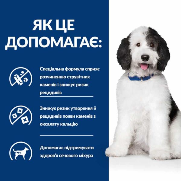 Сухой корм Hill's для собак уход за мочевыделительной системой, с курицей