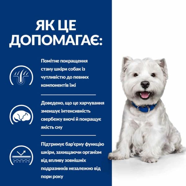 Сухой корм Hill's для собак малых пород при пищевой аллергии и атопическом дерматите, с рисом и яйцом.