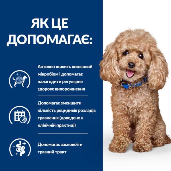 Сухой корм Hill's для собак малых пород при заболеваниях желудочно-кишечного тракта с курицей