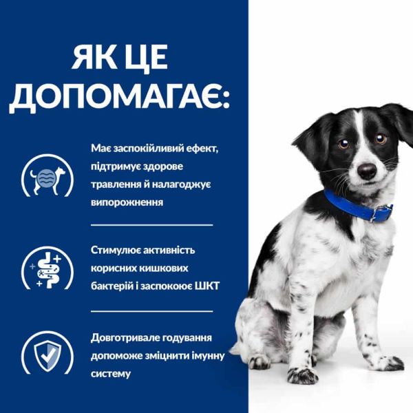 Сухой корм Hill's для собак малых пород для ухода за пищеварением при стрессовых факторах с курицей