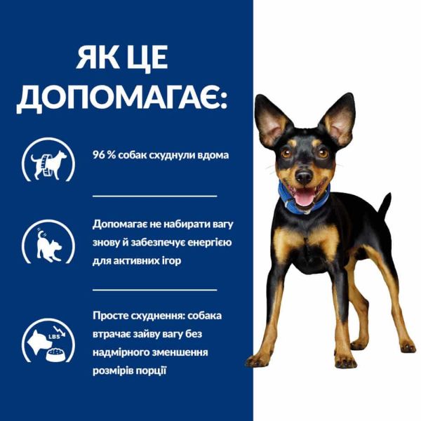 Сухой корм Hill's для собак малых пород для контроля и снижения веса с курицей
