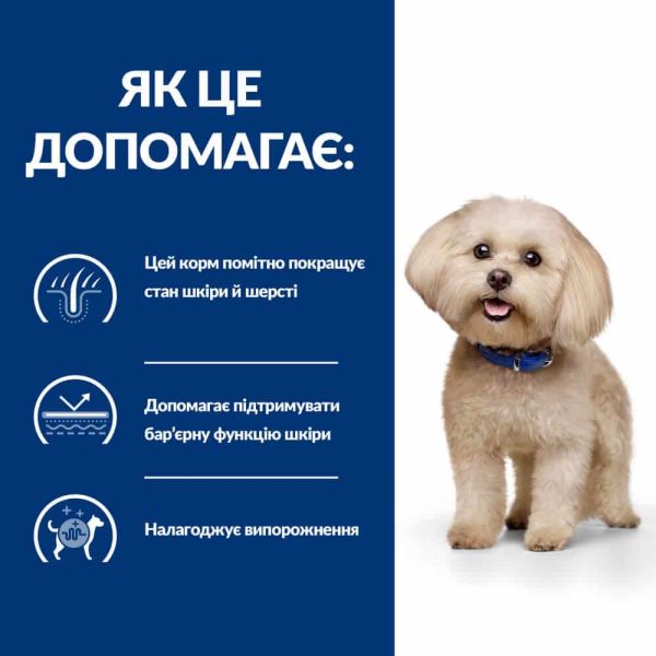 Сухой корм Hill's для собак малых пород при пищевой аллергии