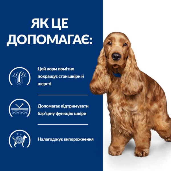 Сухой корм Hill's для собак малых пород при пищевой аллергии