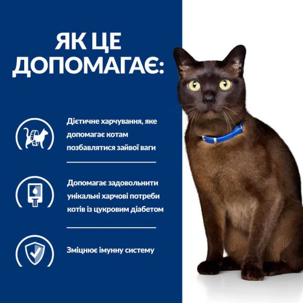 Сухой корм Hill's для кошек при сахарном диабете с курицей