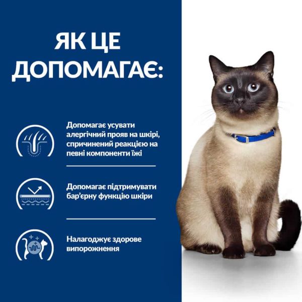 Сухой корм Hill's для кошек при пищевой аллергии