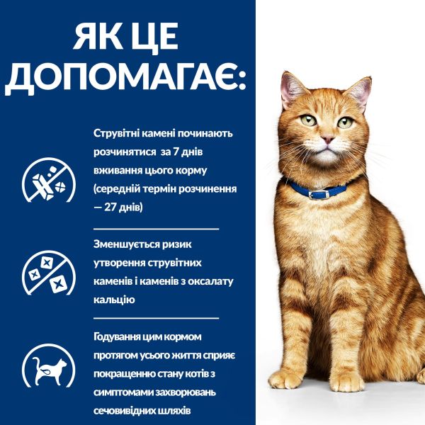 Влажный корм Hill's для кошек, уход за мочевыделительной системой с курицей, пауч
