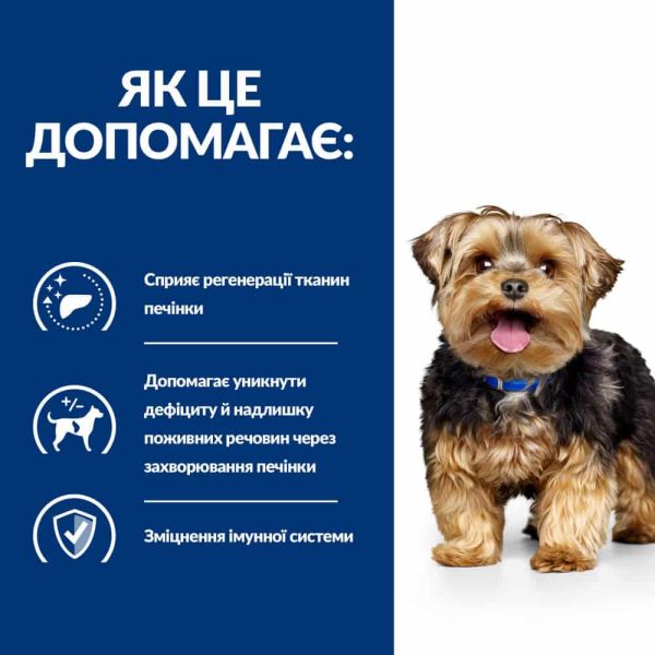 Влажный корм Hill's для собак поддержание функции печени, консерва
