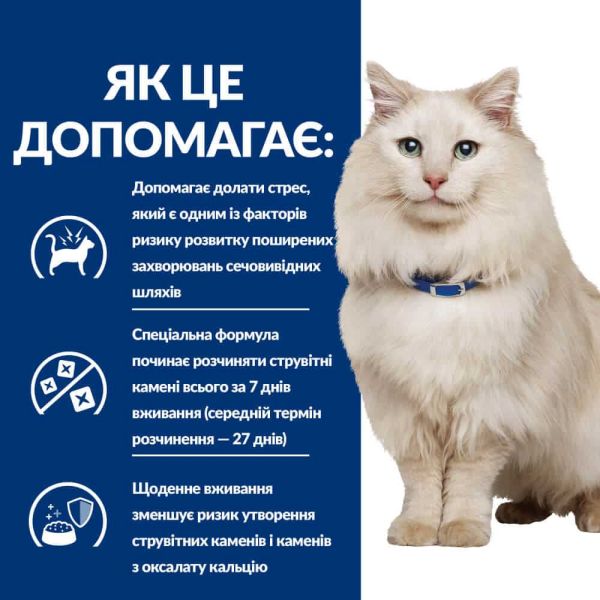 Влажный корм Hill's для кошек по уходу за мочевыделительной системой при действии стрессовых факторов с курицей, пауч