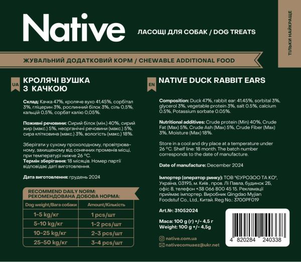 Лакомство Native для собак утиные кроличьи ушки