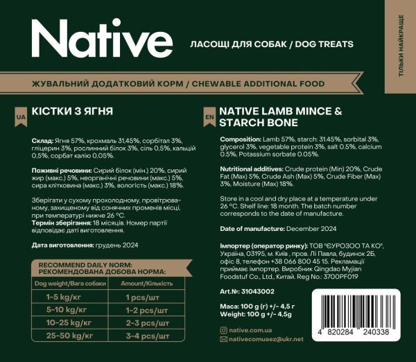 Лакомство Native для собак фарш из ягненка и крахмальная кость