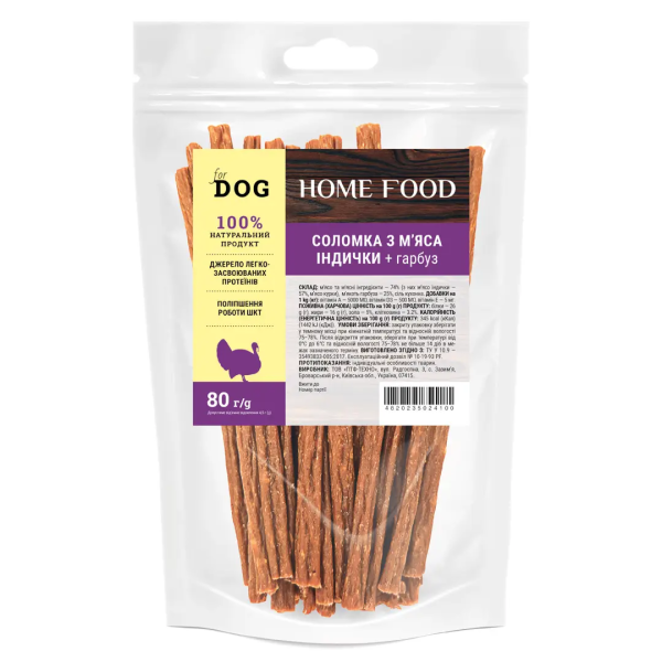 Лакомство Home Food Украина для собак соломка из мяса индейки + тыква